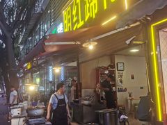 -明红蹄花(糍粑店街店)
