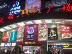 -天娱广场