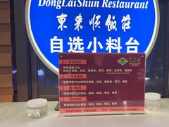 -东来顺•非遗火锅(外滩店)