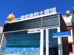 -向外鱼乐·土菜·虹鳟鱼