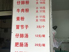 -甘记肥肠粉(马鞍北路店)
