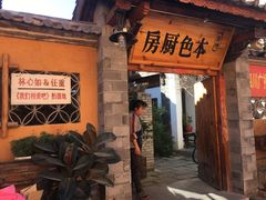 -乡绅本色白家厨坊