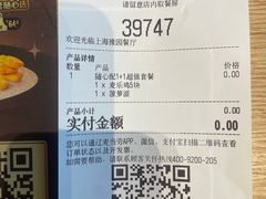 -麦当劳(豫园店)