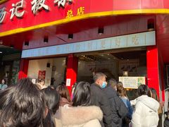 门面-杨记板栗(天虹总店)