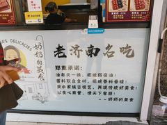 -奶奶的美食(李村步行街店)