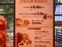 -巴黎贝甜(常德路店)