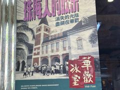 -華歡冰室-WahFoon(吉大店)