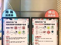 -海底捞火锅(南海万科广场店)