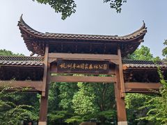 -杭州半山国家森林公园