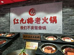 -红九格老火锅(三峡广场店)
