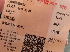 -天幕新彩云国际影城(激光巨幕店)