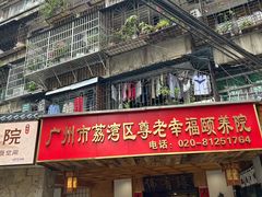 -佛有缘素食馆·荔湾老字号(陈家祠首店)