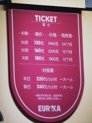 -Eureka优瑞卡儿童主题乐园(合生汇购物中心店)