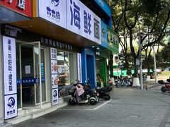 -木木鲜海鲜面(天一店)