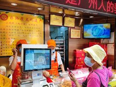 门面-诚志饼家·小凤饼非遗传承(中山六路店)