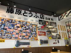 -藤原肠粉店
