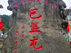 -长寿村