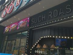 -匠子烤鱼(桫椤湾店)