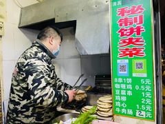 -清真回族八哥秘制饼夹菜