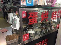 -贺记蛋烘糕(文庙西街店)
