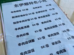 -东伊顺(高银街店)