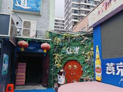 -鬼街