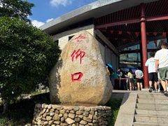 -崂山仰口游览区