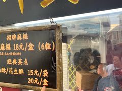 -叶氏麻糍(鼓浪屿店)