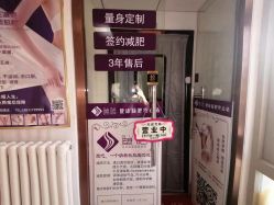 点击看大图 -塑吧减肥养生连锁