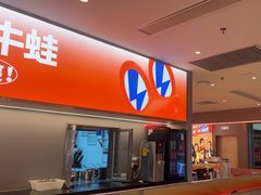 -蛙来哒(宏发大世界店)