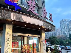 -楚鱼王·河鲜·湖北菜(华农店)