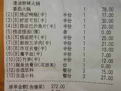 账单-海底捞大排档火锅(悦荟广场店)