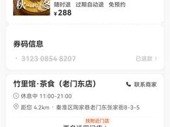 -竹里馆·淮扬菜·功夫茶(老门东店)