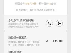 -喜茶(永旺梦乐城店)