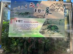 -国家植物园南园