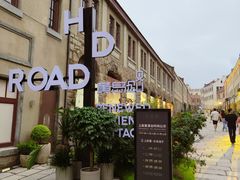 -上街里市集(悦喜客来广场店)
