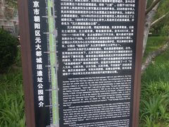 -元大都城垣遗址公园