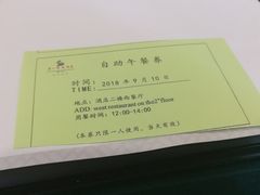 自助餐票-华山国际酒店-西餐厅
