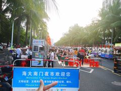 -海大南门夜市(海富街店)