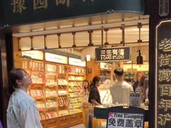 -三生有信(豫园商城店)