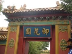 -横店影视城明清宫苑园区