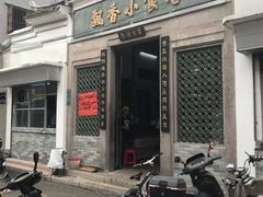 门面-飘香小食店(国平路店)