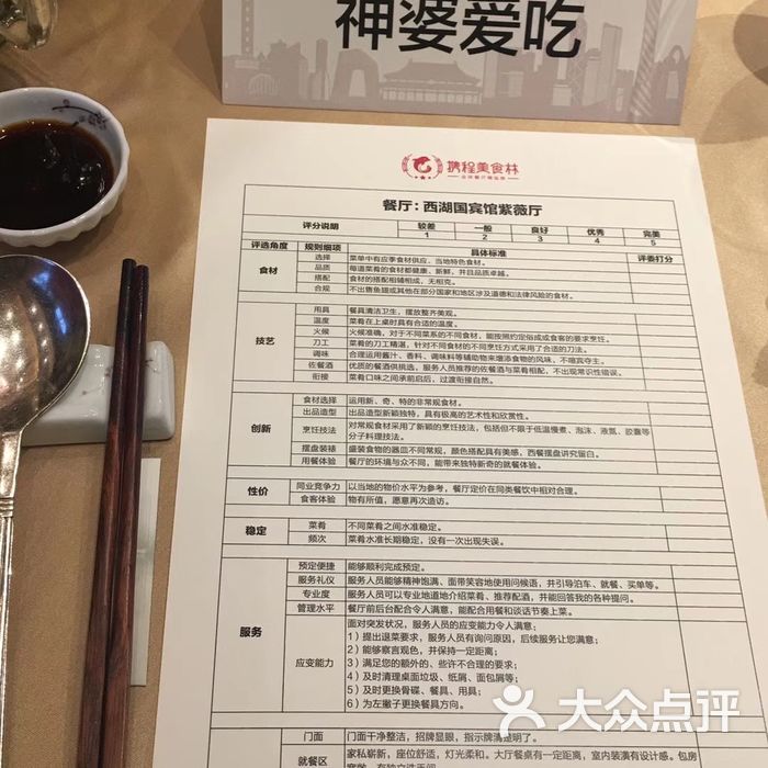 西湖国宾馆紫薇厅