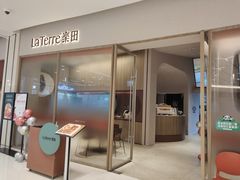 门面-La Terre乐田(万象城店)