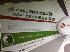 -利都新概念棋牌桌球(本溪路店)