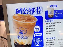 -煲珠公·老红糖珍珠奶茶(长宁龙之梦店)