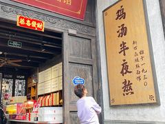 -新万鑫银丝面·非遗无锡味(惠山古镇店)
