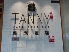 -甜莺蛋糕(顺盈时代广场店)