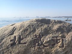 -老虎石海上公园