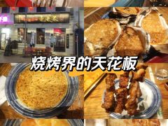-北三老太太烧烤(人生一串上榜店)
